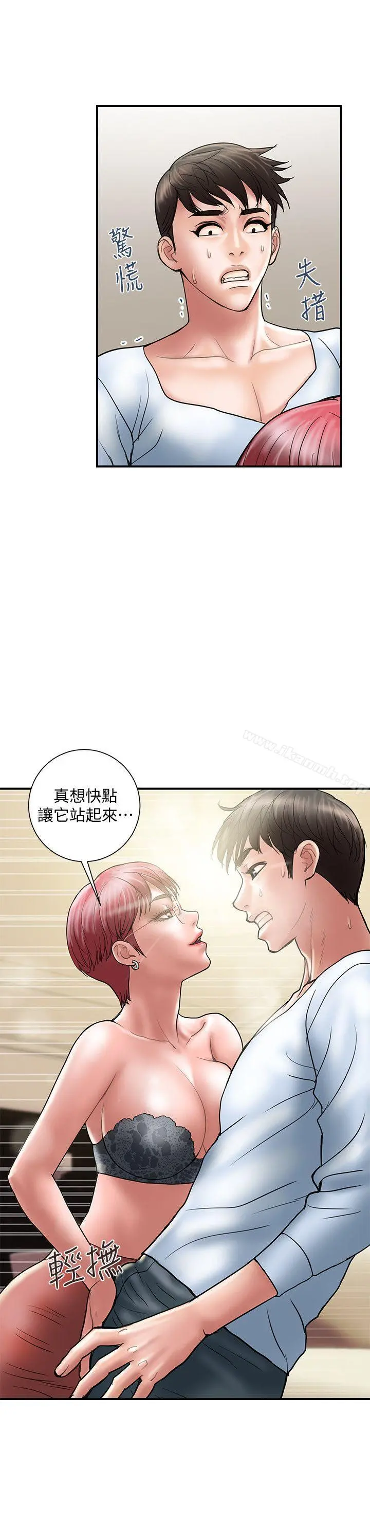 计划出轨 - 第10话-大嫂的考验 - page 3