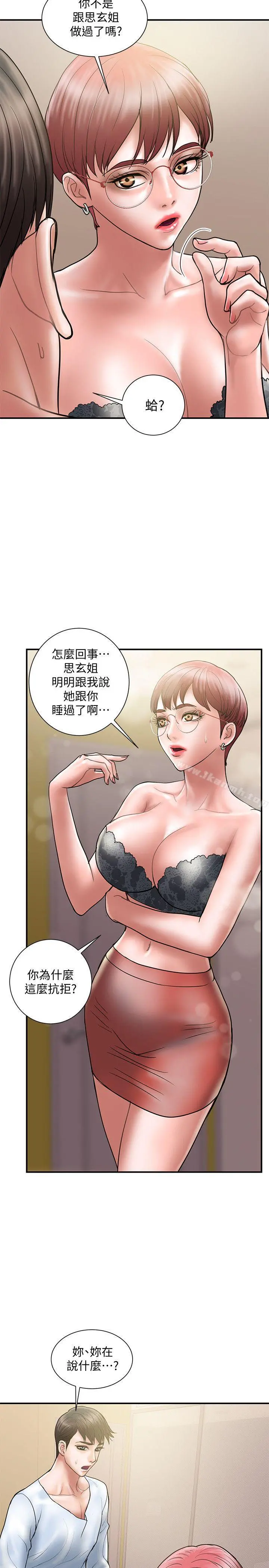 计划出轨 - 第10话-大嫂的考验 - page 5