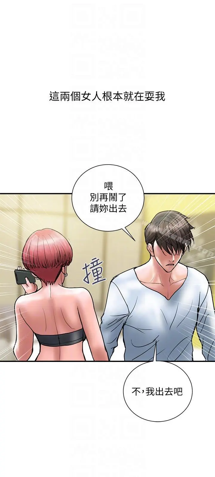 计划出轨 - 第10话-大嫂的考验 - page 9