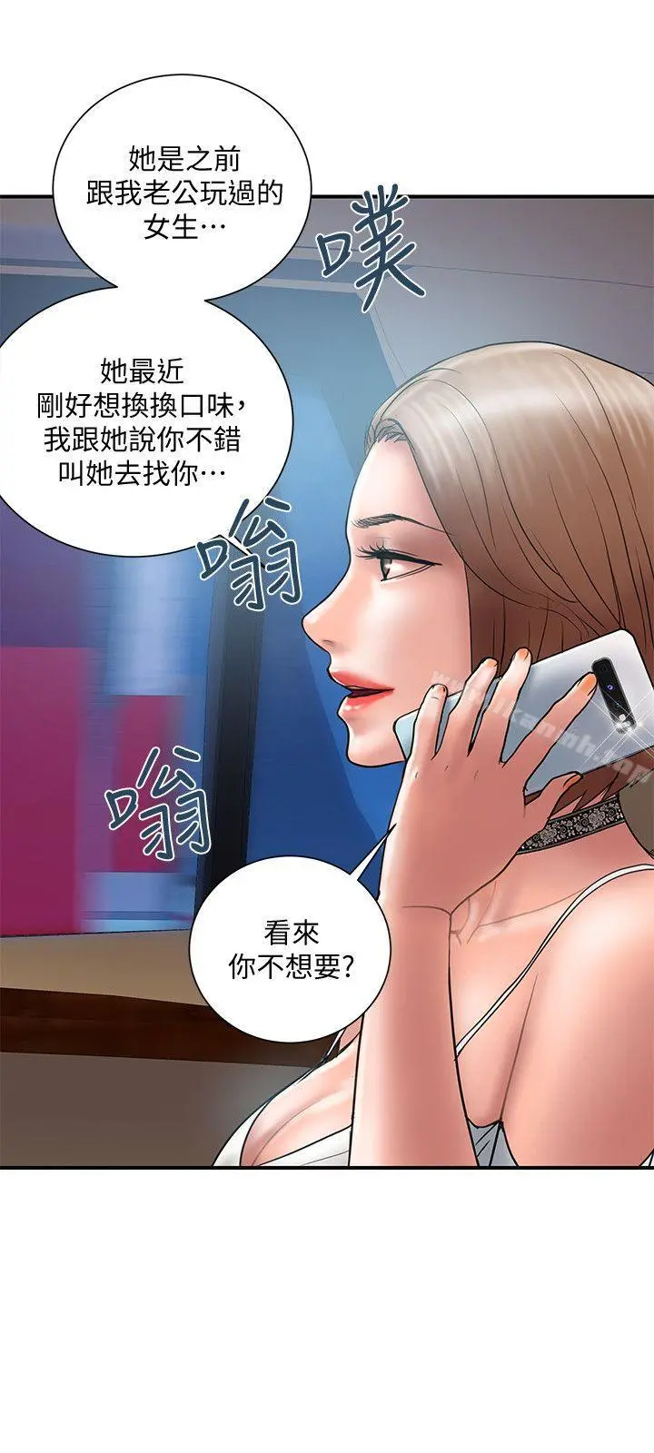 计划出轨 - 第10话-大嫂的考验 - page 12