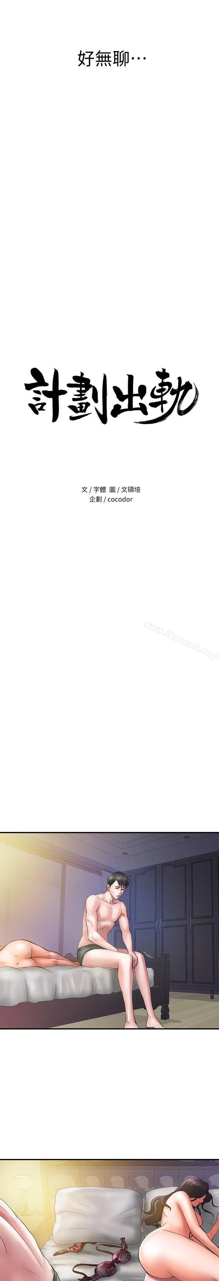 计划出轨 - 第1话-需要刺激的夫妻关係 - page 5