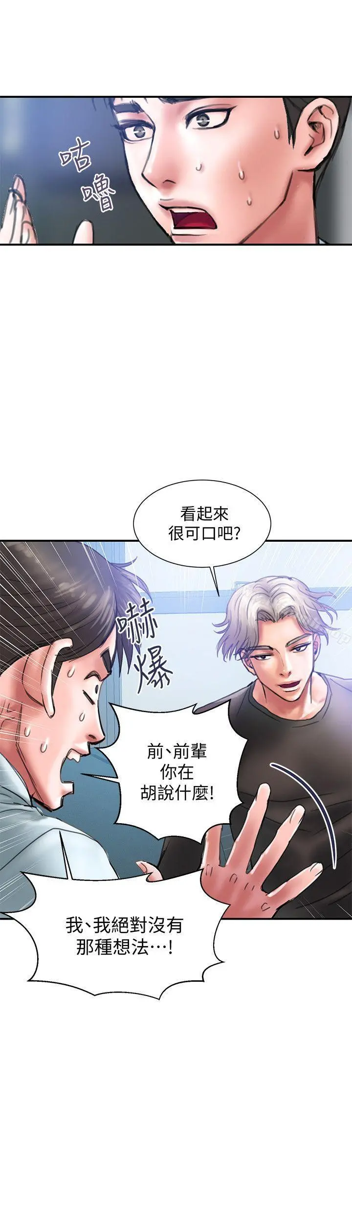 计划出轨 - 第1话-需要刺激的夫妻关係 - page 16