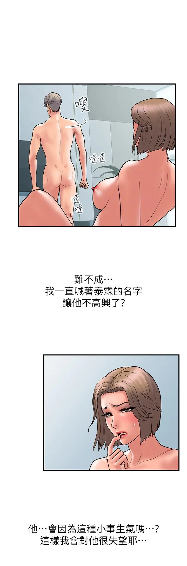 计划出轨 - 第42话-变态情慾下的牺牲品 - page 3