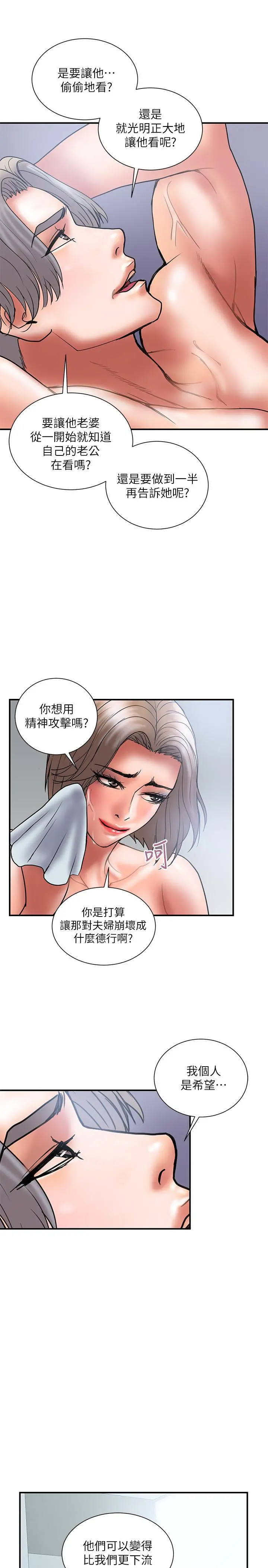 计划出轨 - 第42话-变态情慾下的牺牲品 - page 22