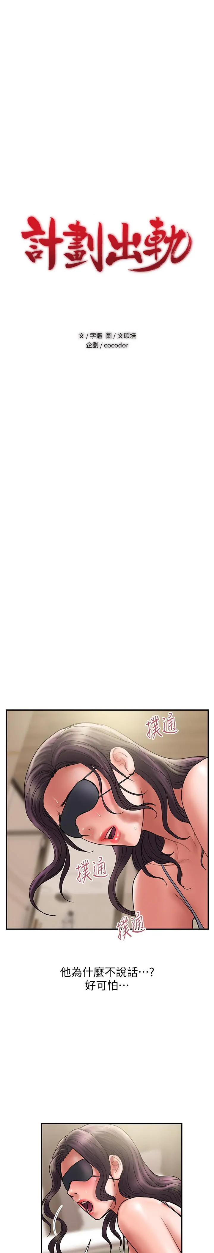 计划出轨 - 第43话-谁都好，快来侵犯我...！ - page 2