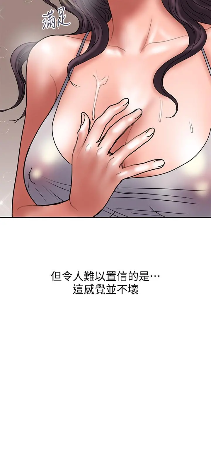 计划出轨 - 第43话-谁都好，快来侵犯我...！ - page 27