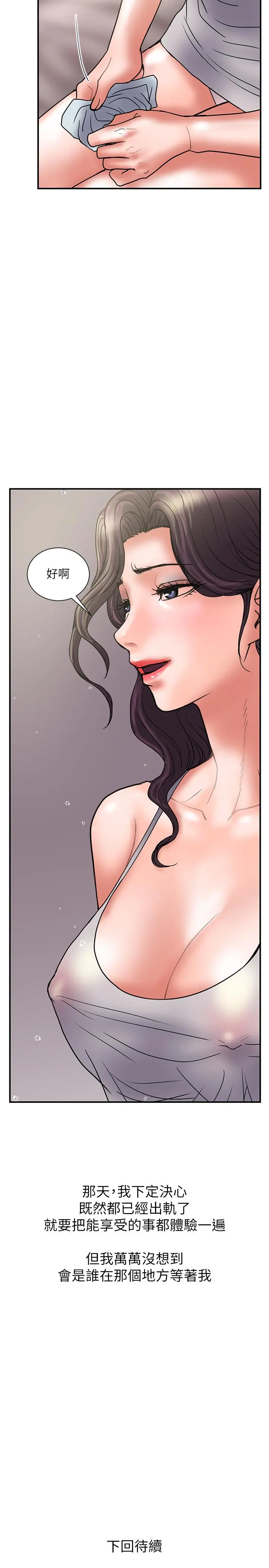 计划出轨 - 第43话-谁都好，快来侵犯我...！ - page 29