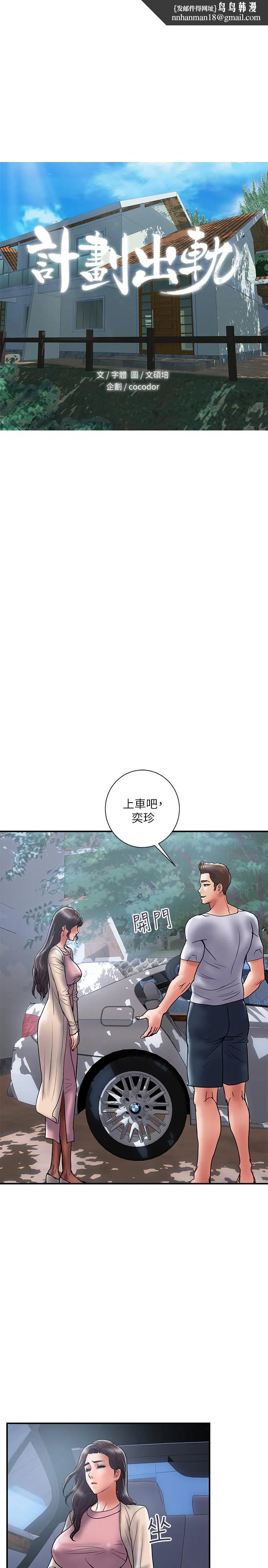计划出轨 - 第32话-同床异梦的夫妻 - page 1