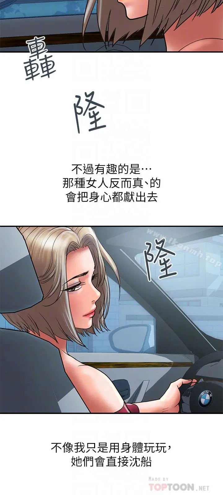 计划出轨 - 第32话-同床异梦的夫妻 - page 6