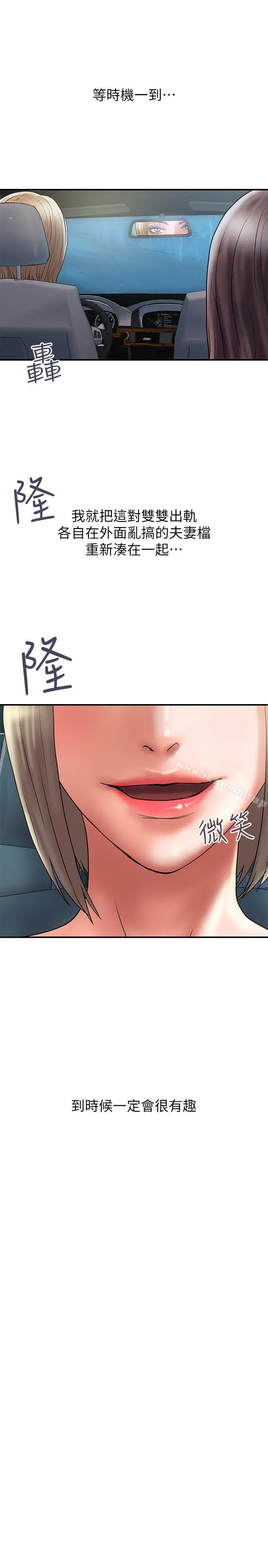 计划出轨 - 第32话-同床异梦的夫妻 - page 7