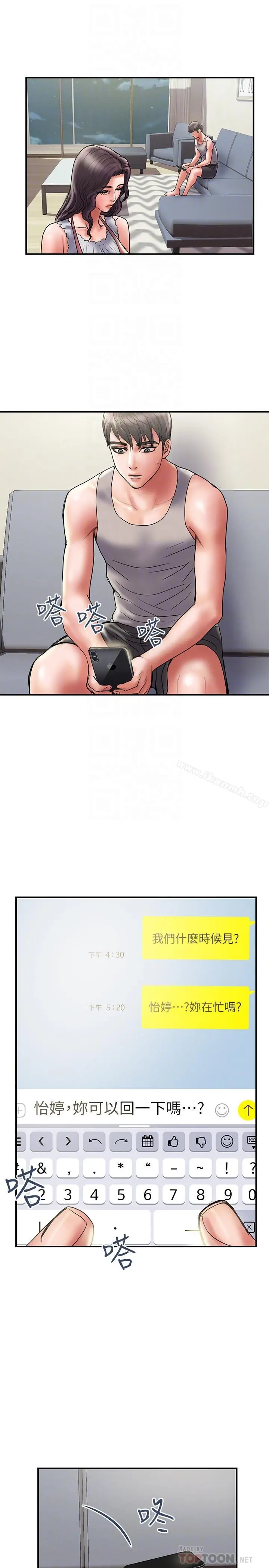 计划出轨 - 第32话-同床异梦的夫妻 - page 10