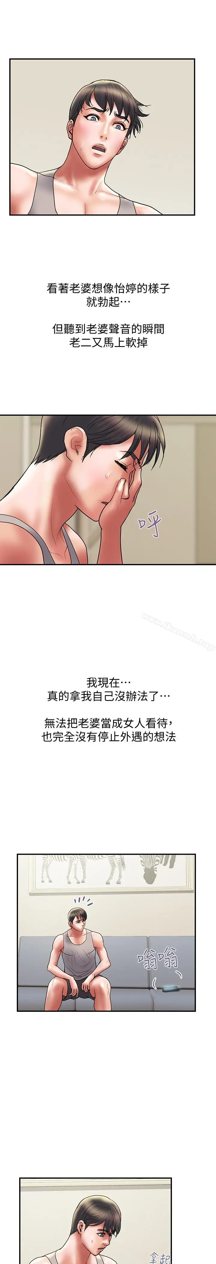计划出轨 - 第32话-同床异梦的夫妻 - page 19
