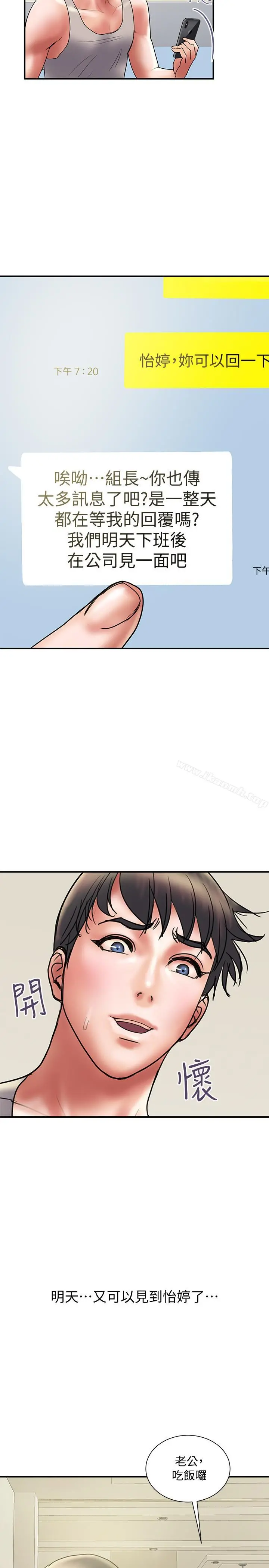 计划出轨 - 第32话-同床异梦的夫妻 - page 20
