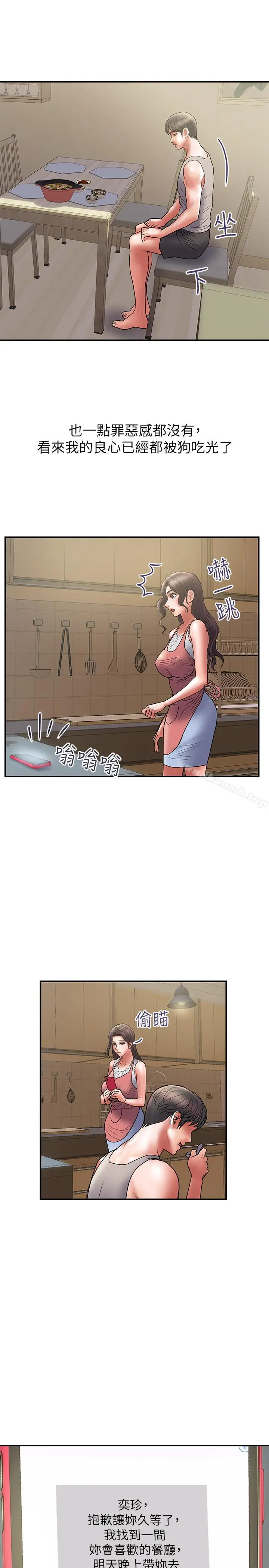 计划出轨 - 第32话-同床异梦的夫妻 - page 22
