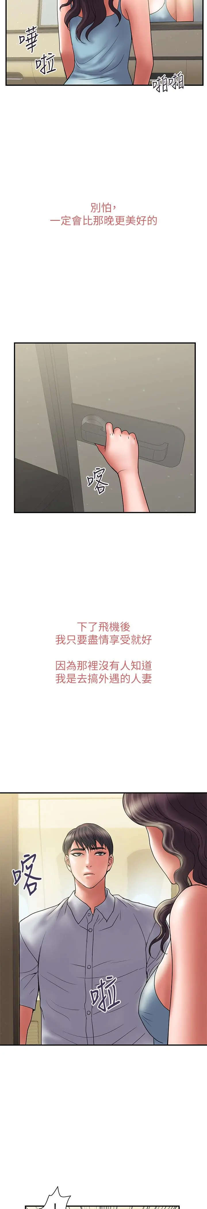 计划出轨 - 第45话-彻底堕落 - page 5