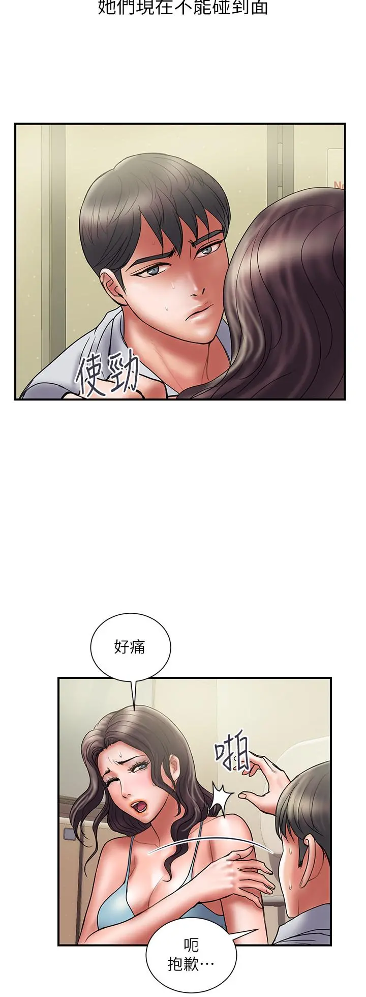 计划出轨 - 第45话-彻底堕落 - page 9