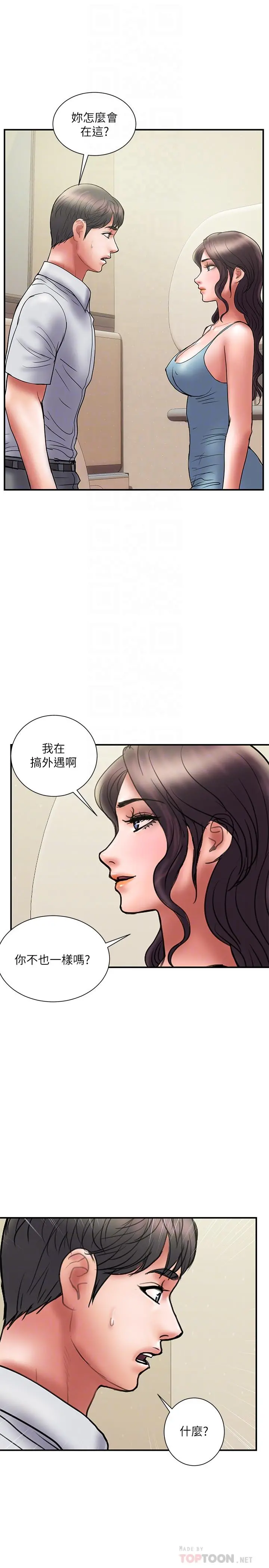 计划出轨 - 第45话-彻底堕落 - page 10