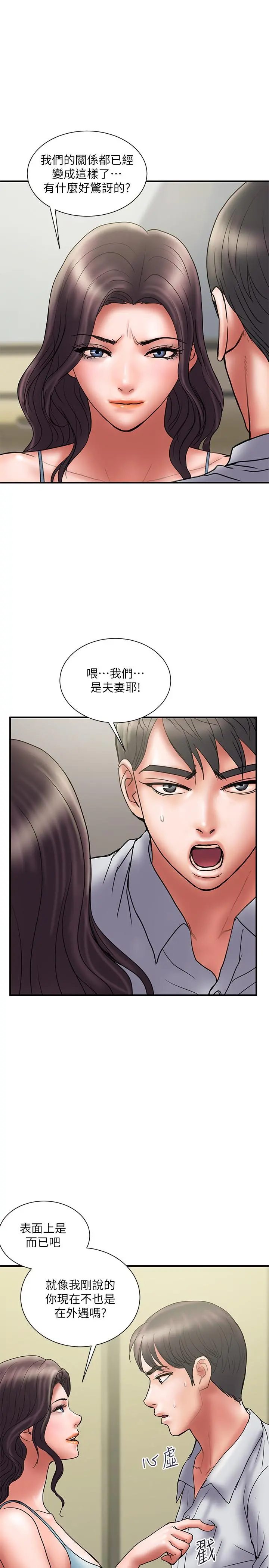 计划出轨 - 第45话-彻底堕落 - page 11
