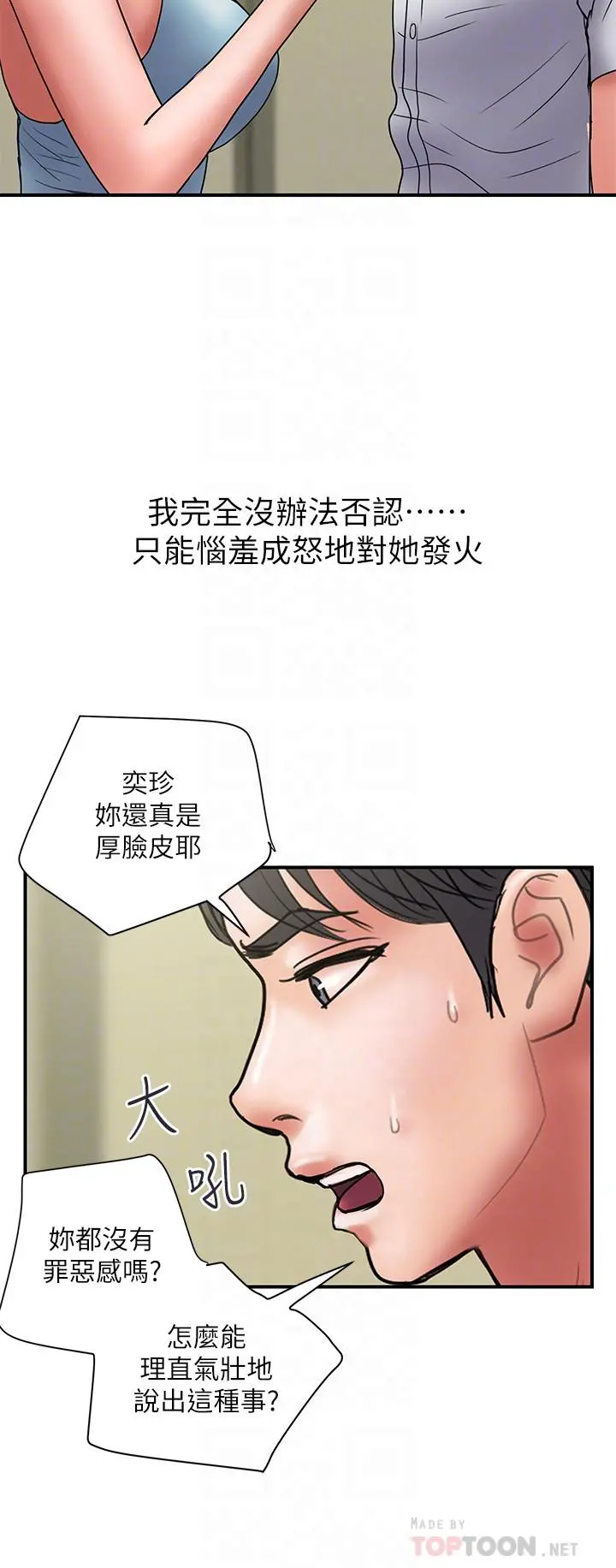 计划出轨 - 第45话-彻底堕落 - page 12