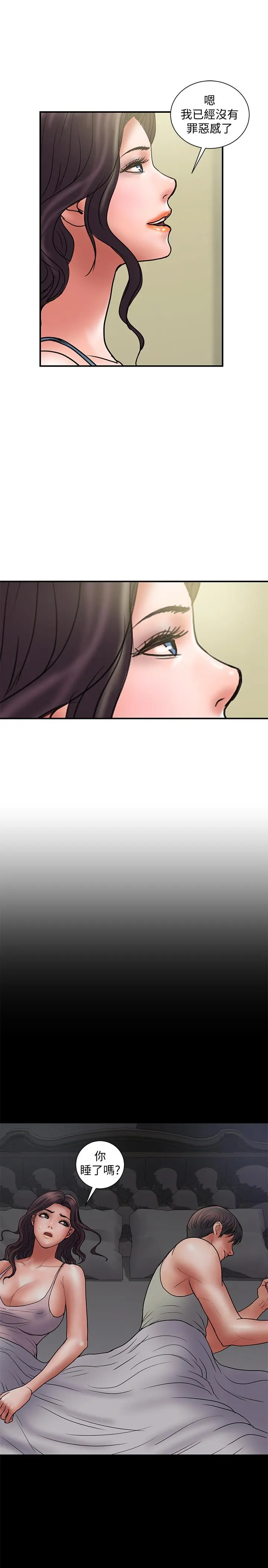 计划出轨 - 第45话-彻底堕落 - page 13