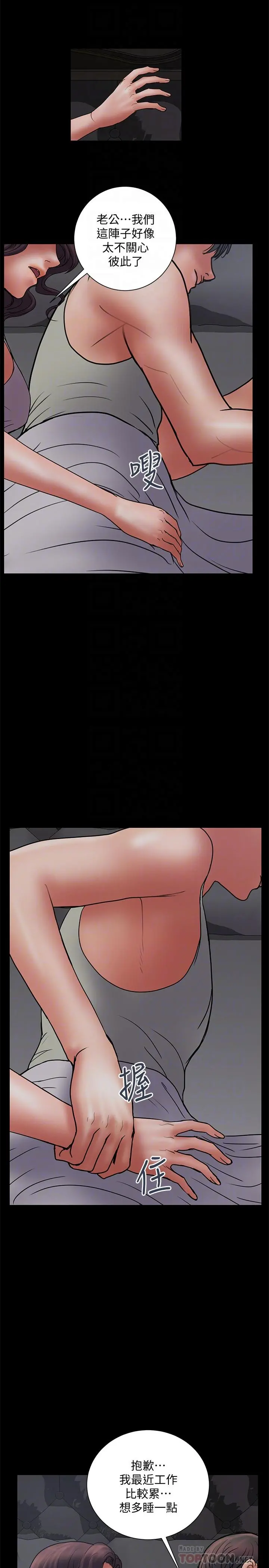 计划出轨 - 第45话-彻底堕落 - page 14