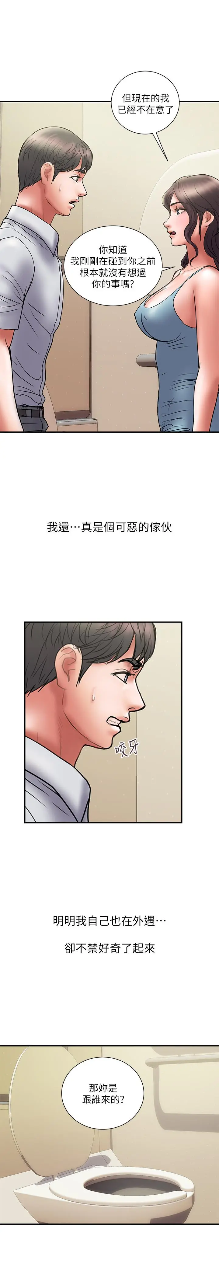 计划出轨 - 第45话-彻底堕落 - page 19