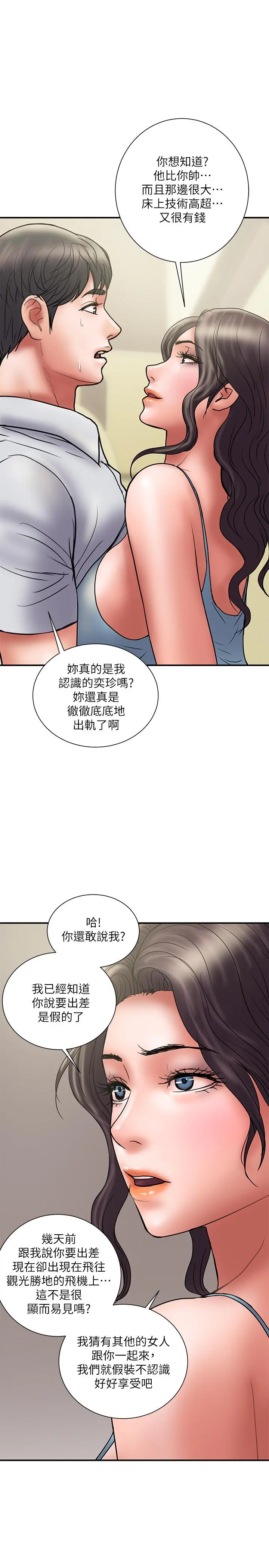 计划出轨 - 第45话-彻底堕落 - page 20