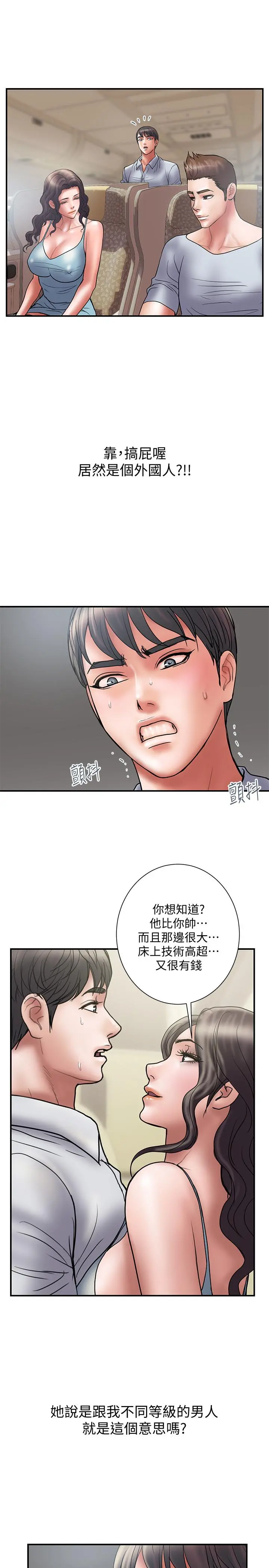 计划出轨 - 第45话-彻底堕落 - page 23