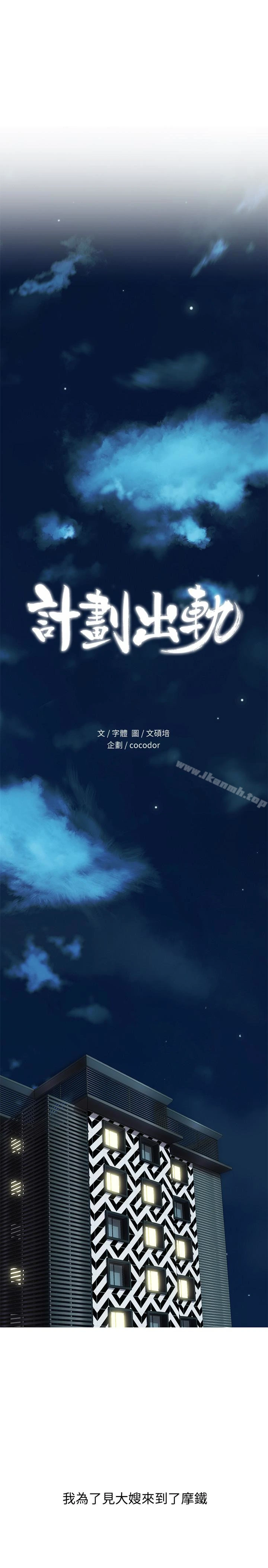 计划出轨 - 第15话-大嫂令人耽溺的魅力 - page 2