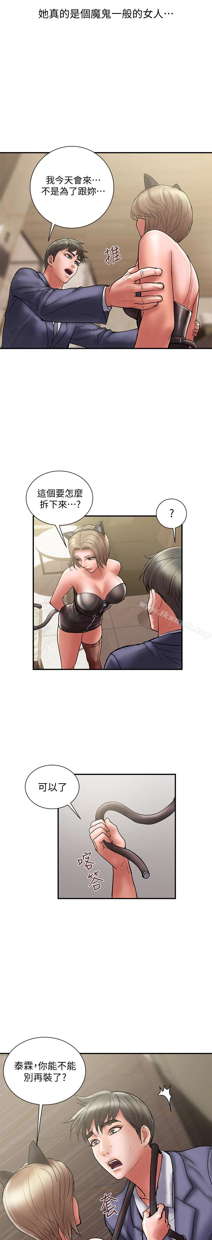 计划出轨 - 第15话-大嫂令人耽溺的魅力 - page 8