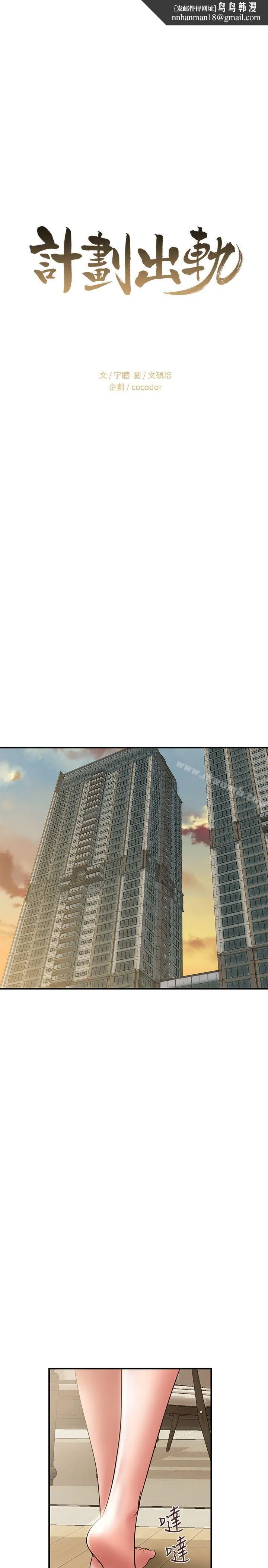 计划出轨 - 第9话-开心地玩一场 - page 1