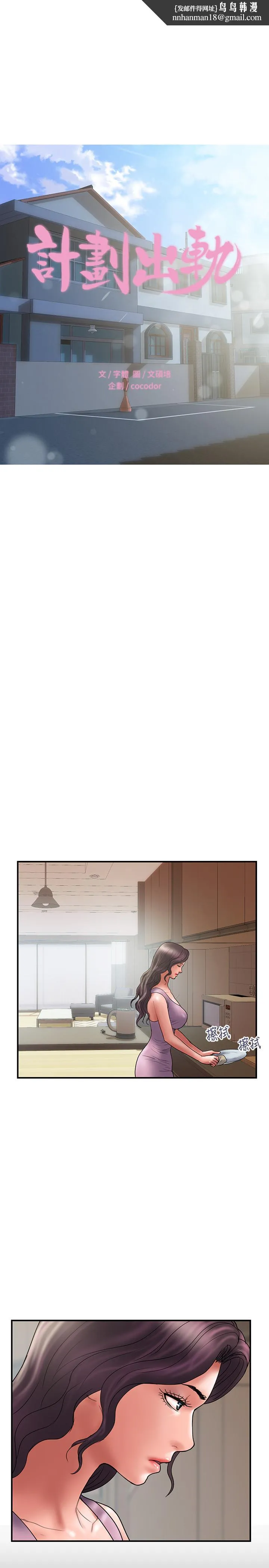 计划出轨 - 第44话-出轨之旅启程 - page 1