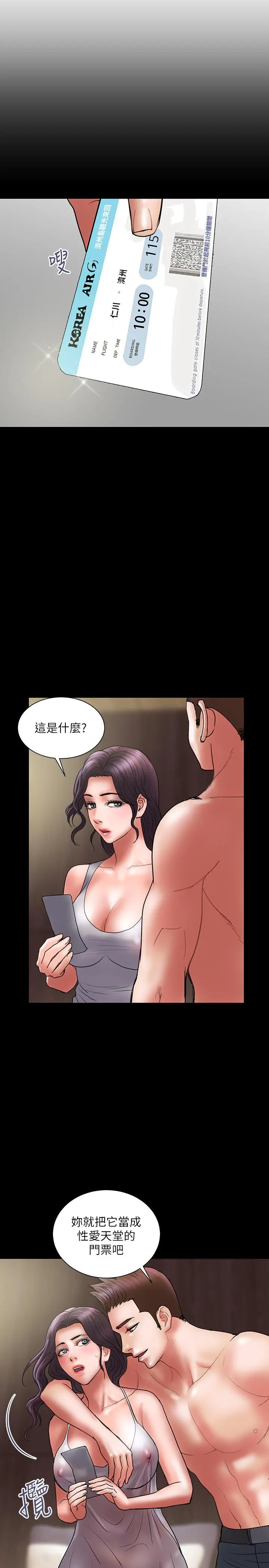 计划出轨 - 第44话-出轨之旅启程 - page 2