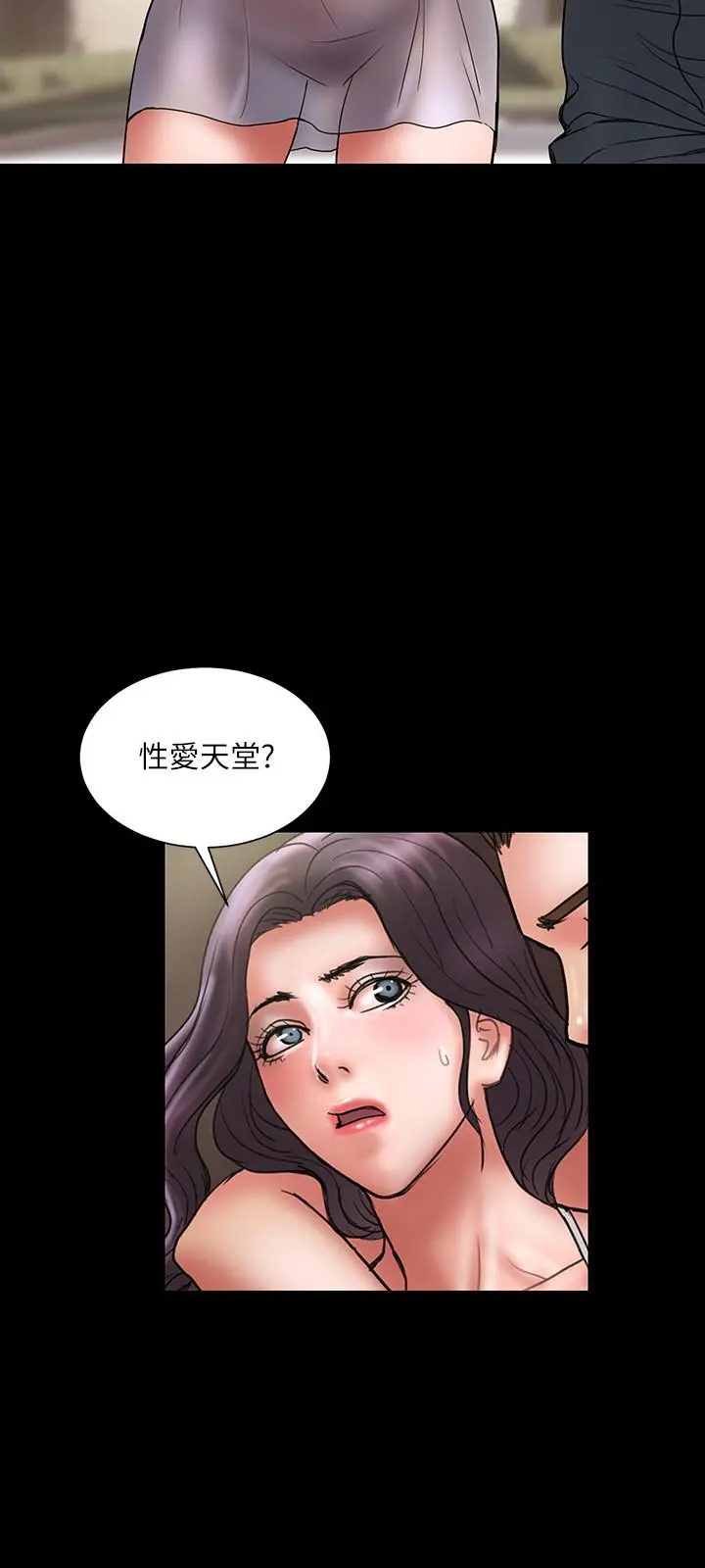 计划出轨 - 第44话-出轨之旅启程 - page 3