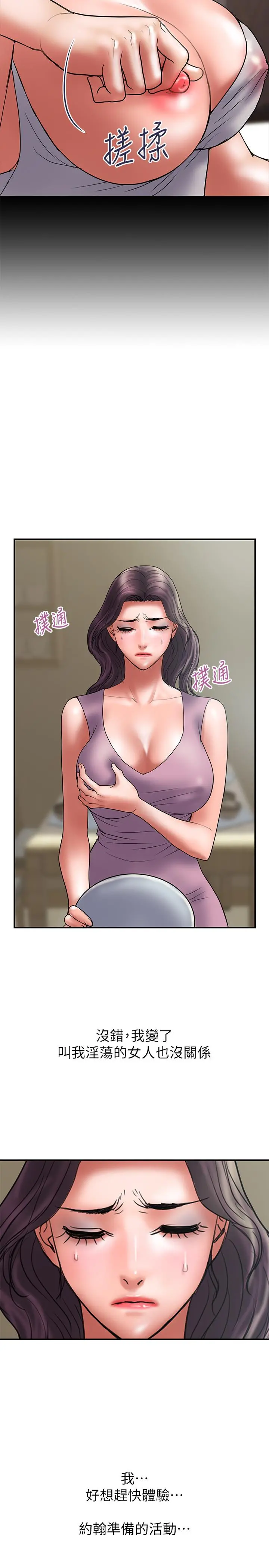 计划出轨 - 第44话-出轨之旅启程 - page 5