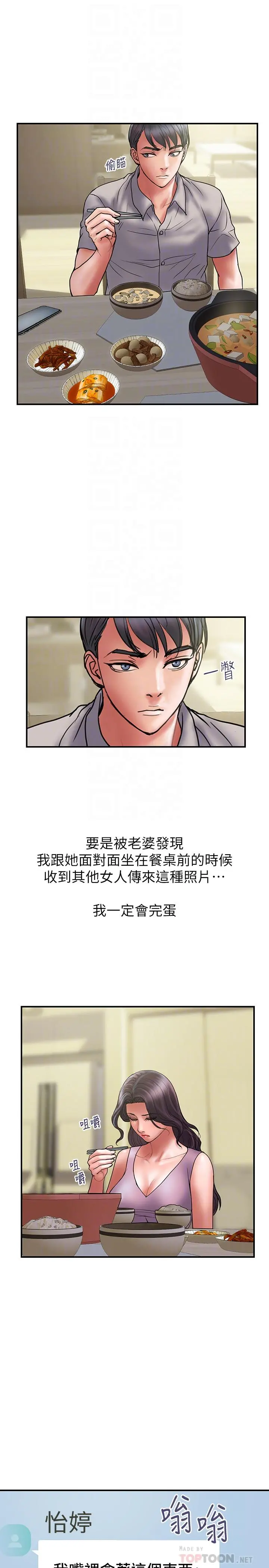 计划出轨 - 第44话-出轨之旅启程 - page 10