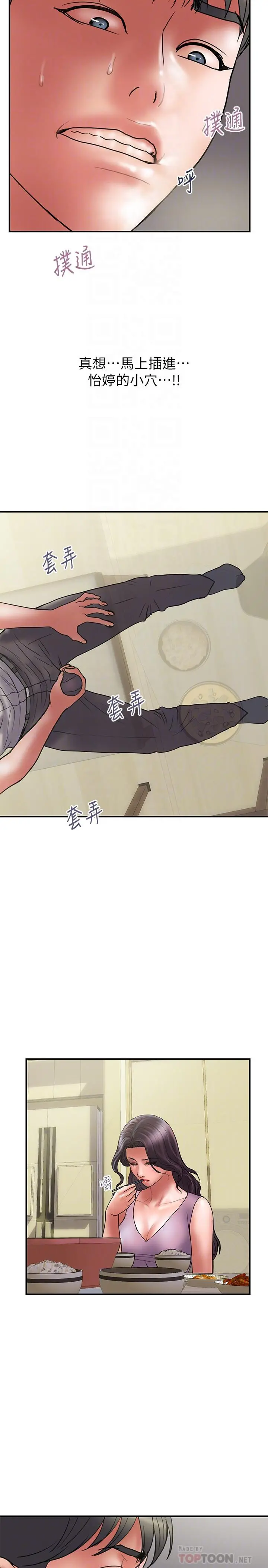 计划出轨 - 第44话-出轨之旅启程 - page 14