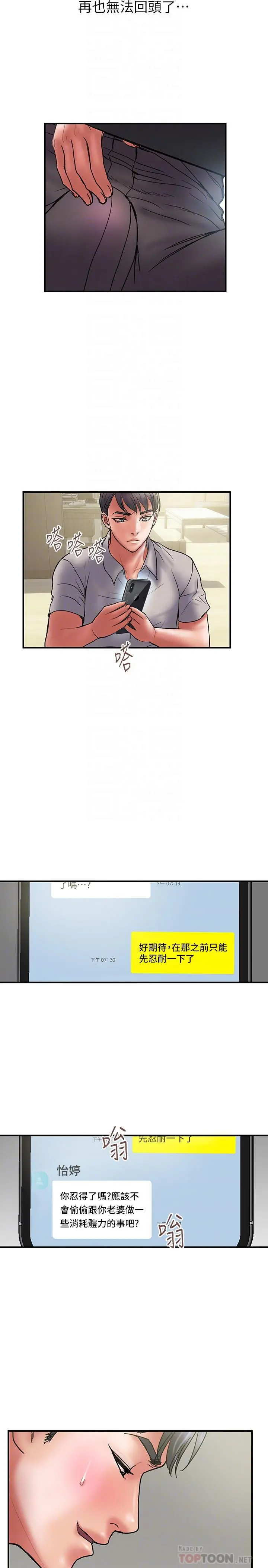 计划出轨 - 第44话-出轨之旅启程 - page 16