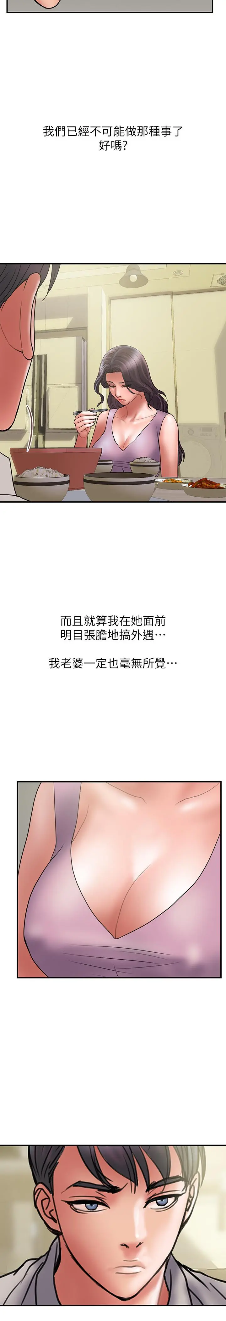 计划出轨 - 第44话-出轨之旅启程 - page 17