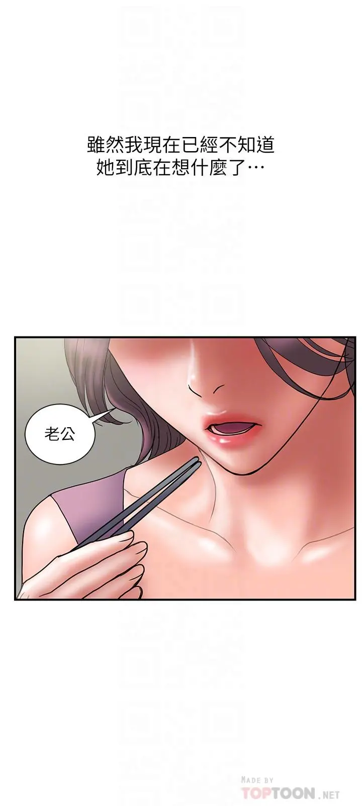 计划出轨 - 第44话-出轨之旅启程 - page 18