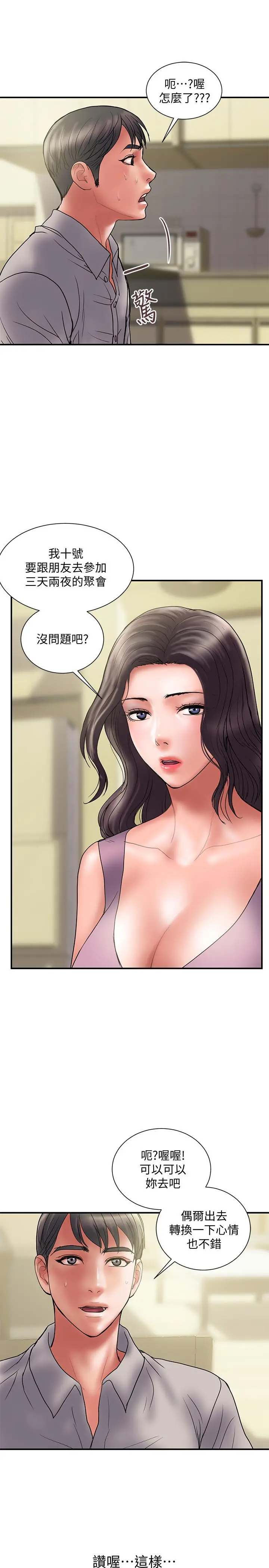 计划出轨 - 第44话-出轨之旅启程 - page 19