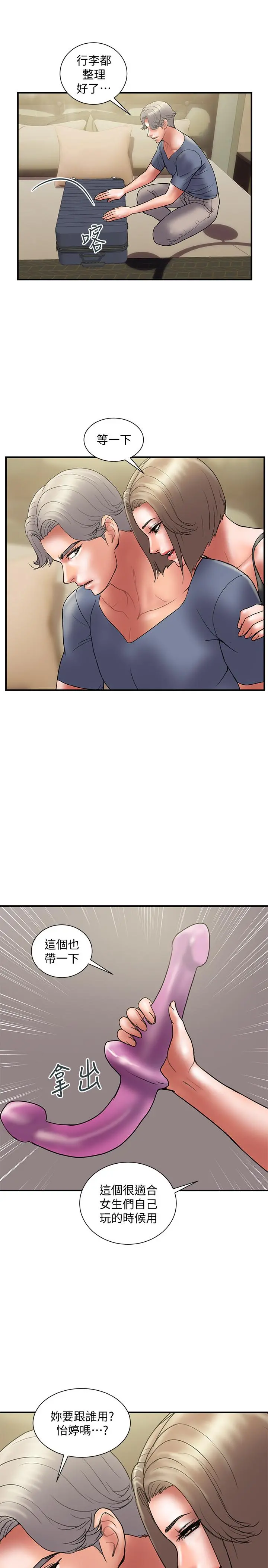 计划出轨 - 第44话-出轨之旅启程 - page 22