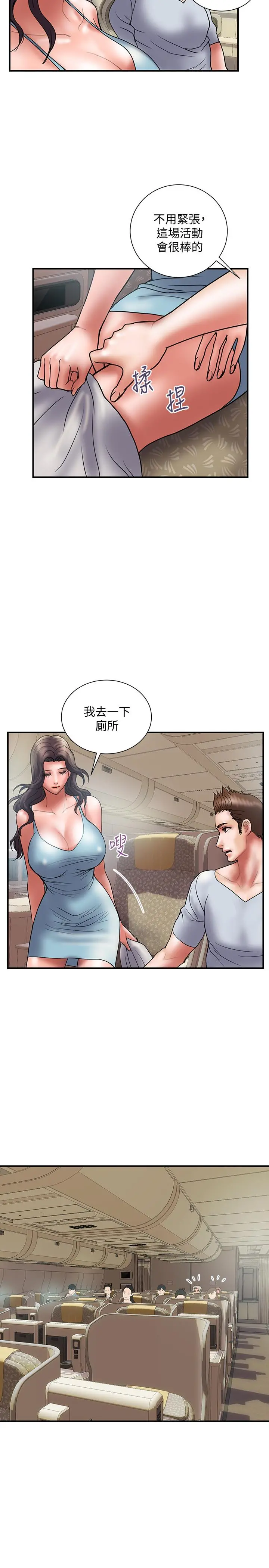 计划出轨 - 第44话-出轨之旅启程 - page 26