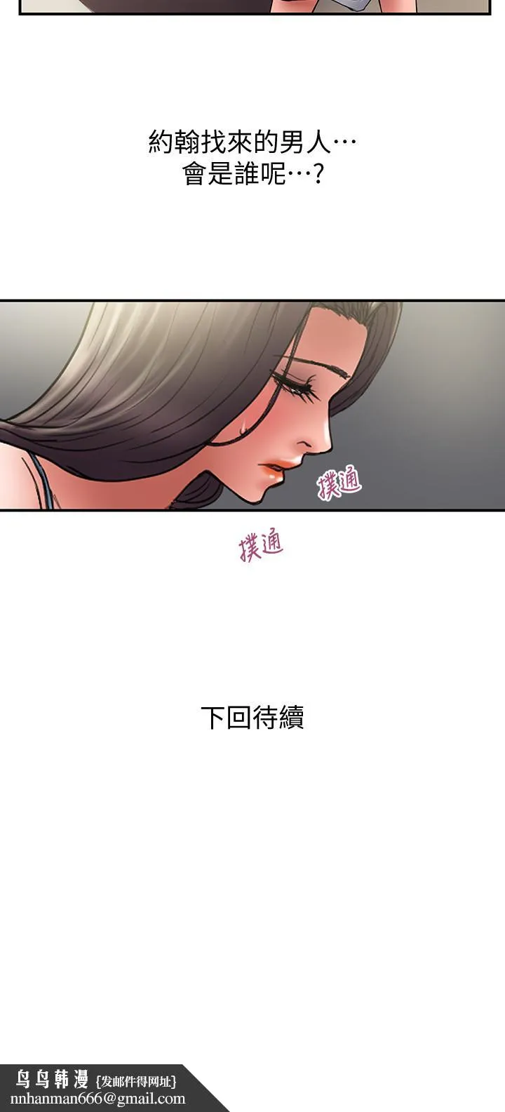 计划出轨 - 第44话-出轨之旅启程 - page 29