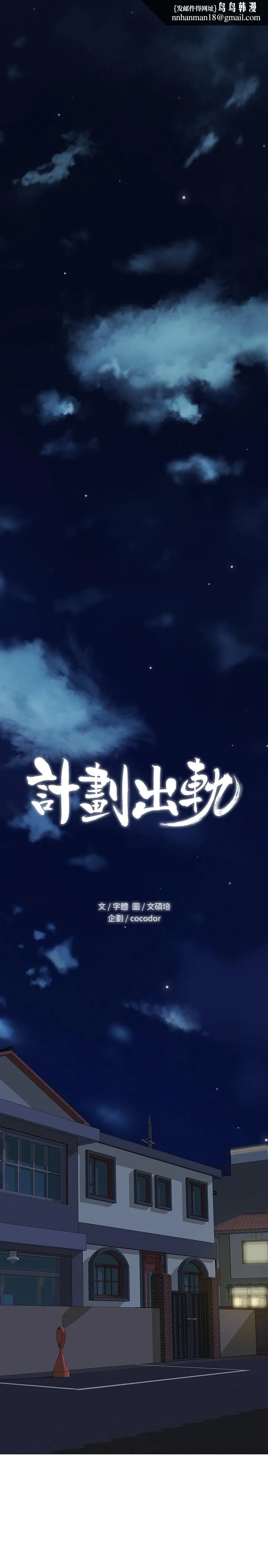 计划出轨 - 第38话-毫无罪恶感的夫妻俩 - page 1