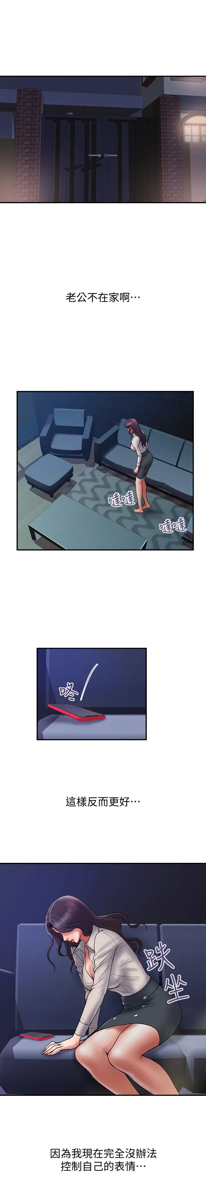 计划出轨 - 第38话-毫无罪恶感的夫妻俩 - page 2