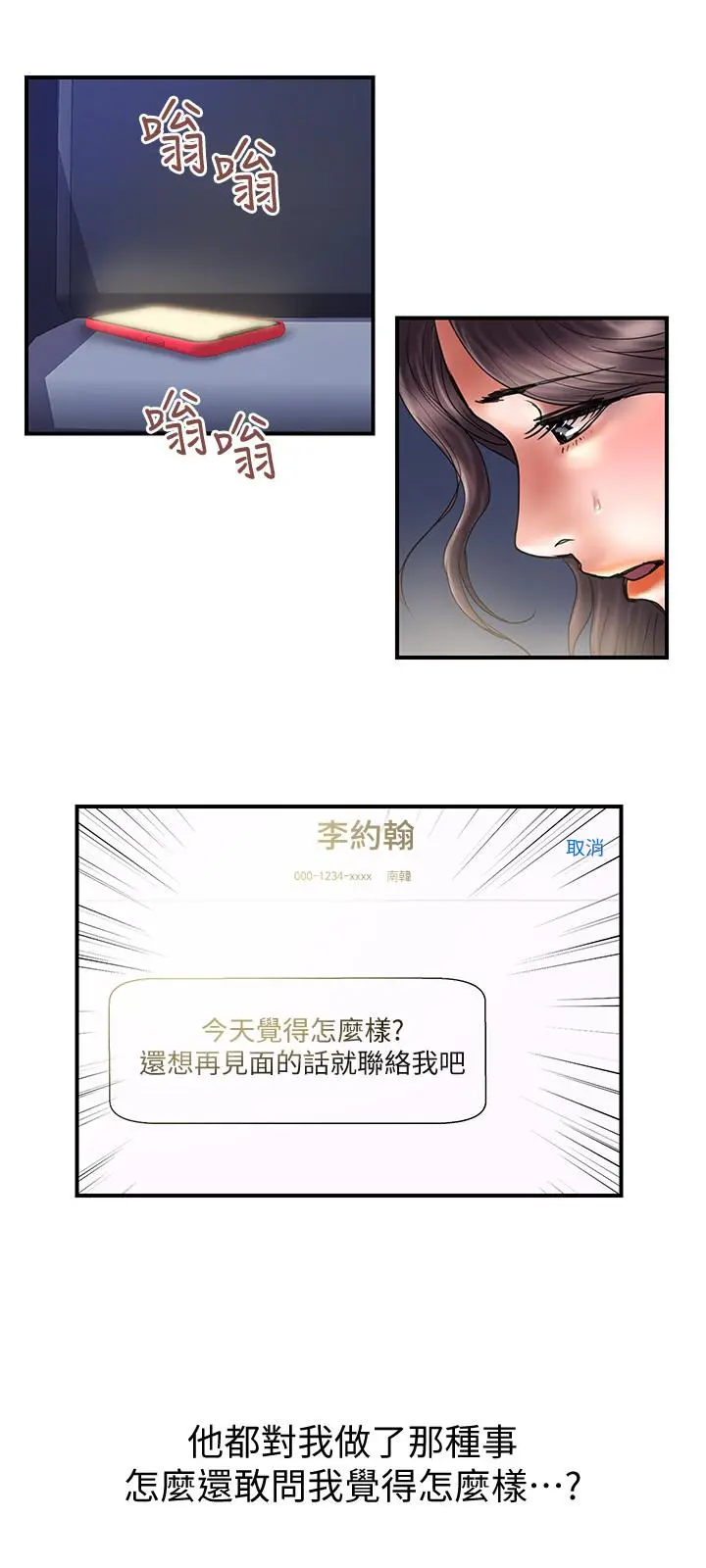 计划出轨 - 第38话-毫无罪恶感的夫妻俩 - page 3