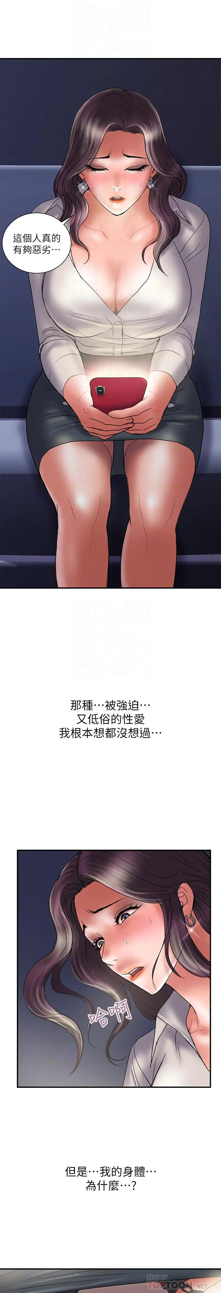 计划出轨 - 第38话-毫无罪恶感的夫妻俩 - page 4
