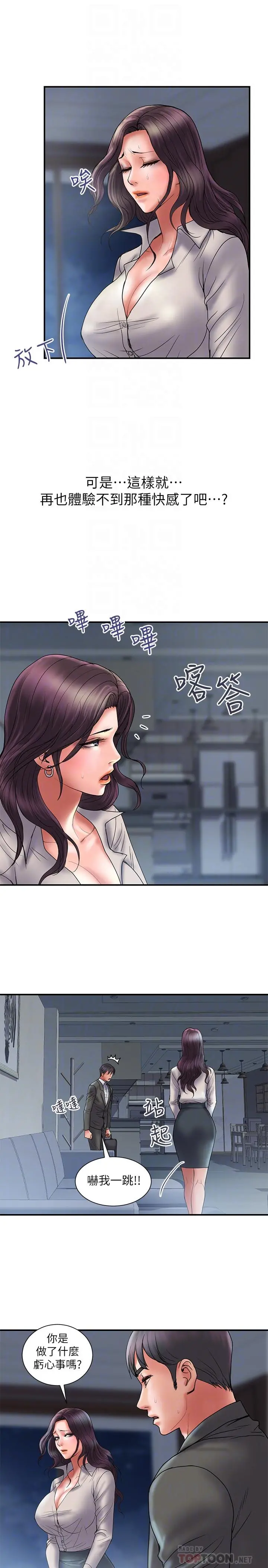 计划出轨 - 第38话-毫无罪恶感的夫妻俩 - page 8