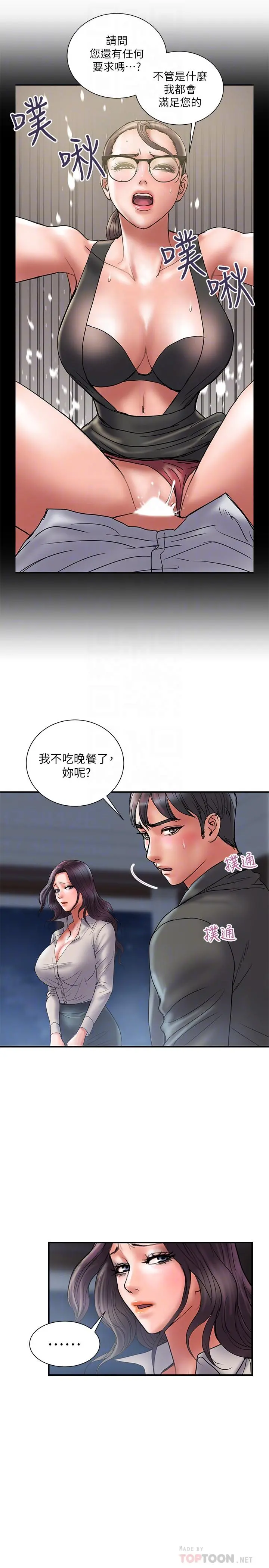 计划出轨 - 第38话-毫无罪恶感的夫妻俩 - page 10
